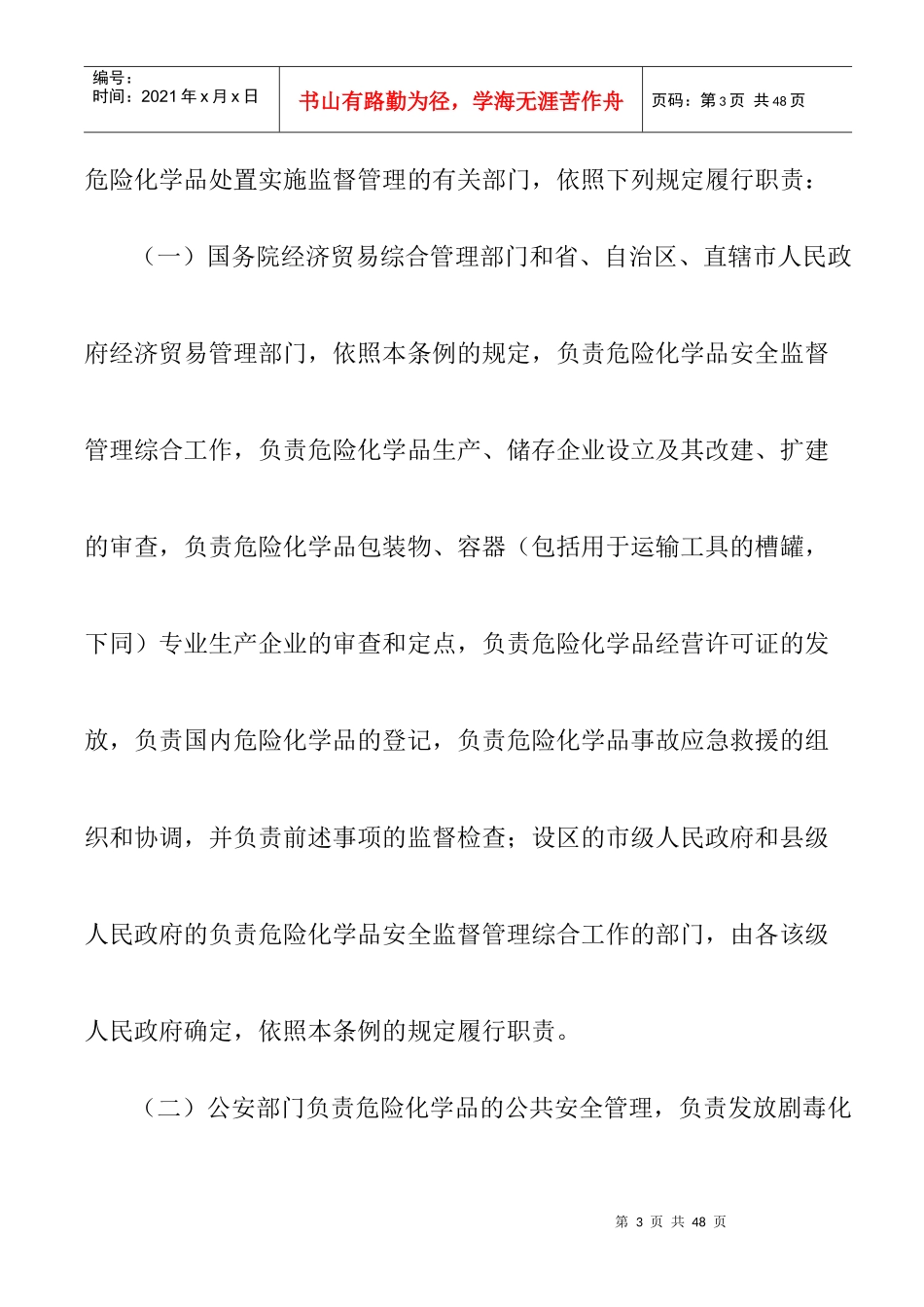 危險化學品安全管理條例_第3页