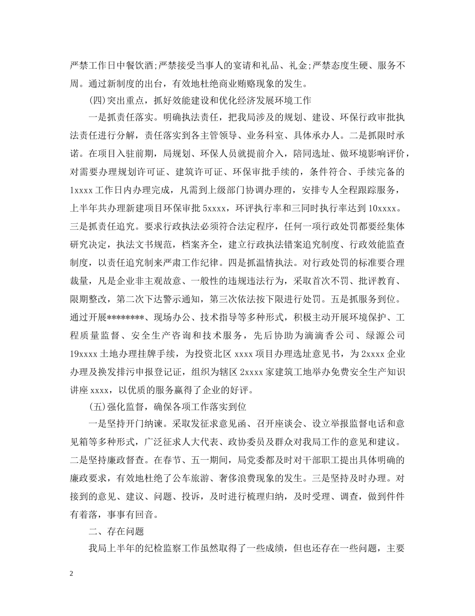 最新纪检监察信访工作总结 _第2页