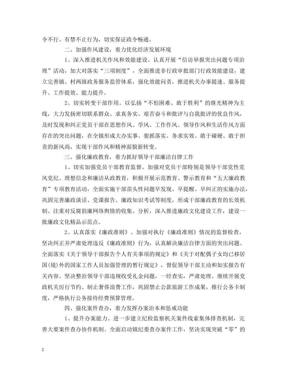 最新纪检监察室工作计划范文四篇 (2) _第2页