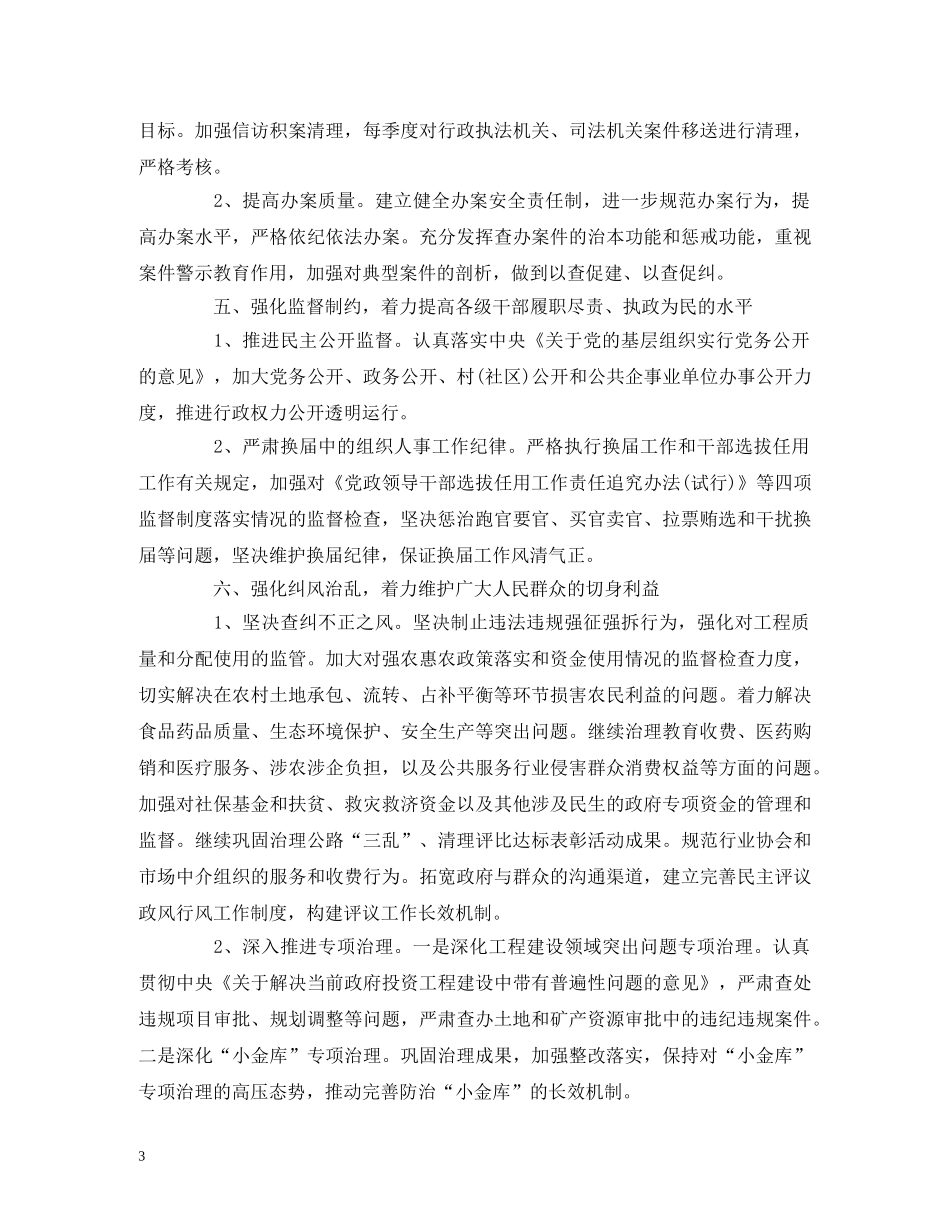 最新纪检监察室工作计划范文四篇 (2) _第3页