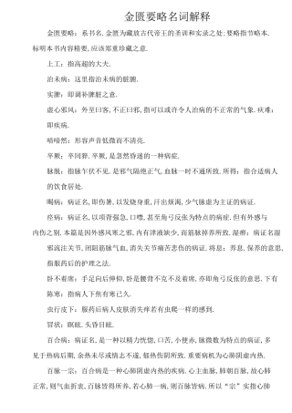 金匮要略名词解释