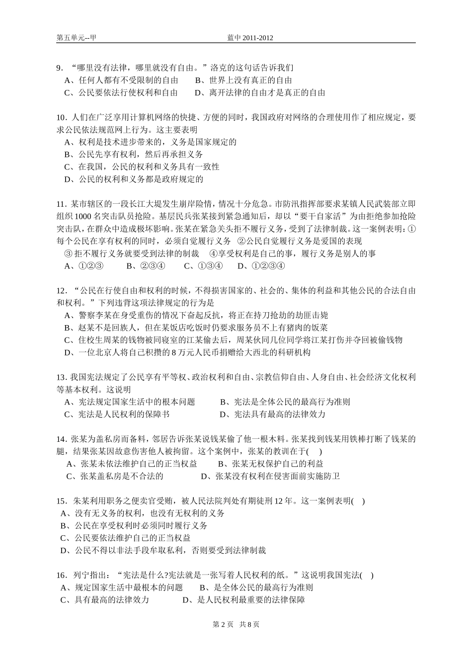 八年级思品(下)第五单元测试卷(含答案)1_第2页