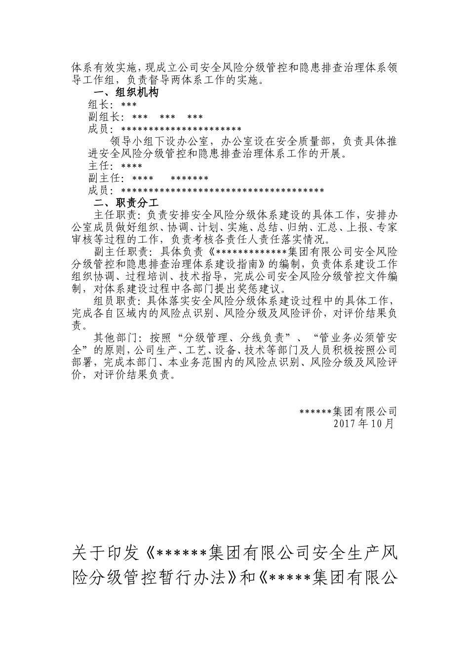 安全生产风险分级管控和隐患排查治理体系建设实施手册(DOC118页)_第3页