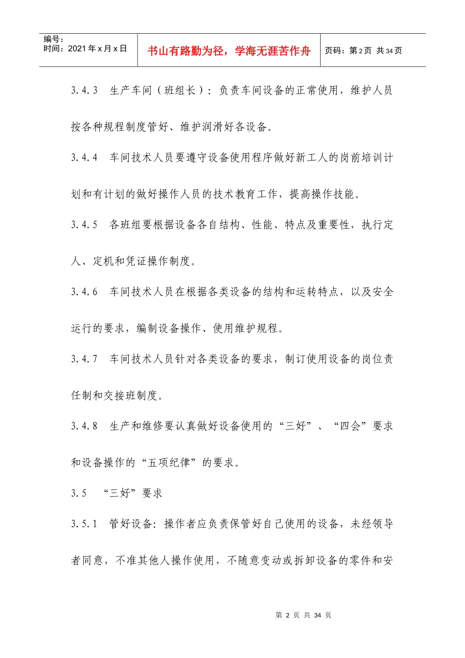 天车设备维护保养制度_第2页