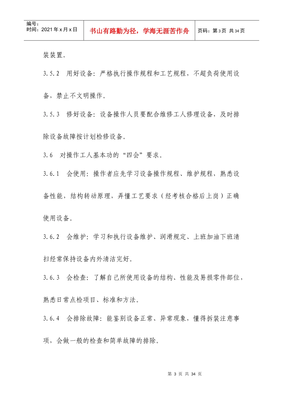 天车设备维护保养制度_第3页