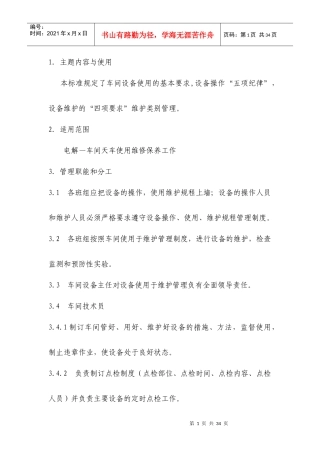 天车设备维护保养制度