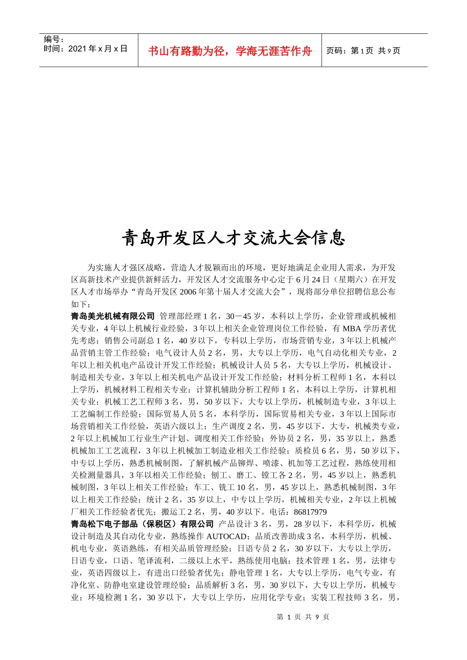 奥力特（青岛）车辆制造有限公司车间主任1名，35岁以下，中专_第1页