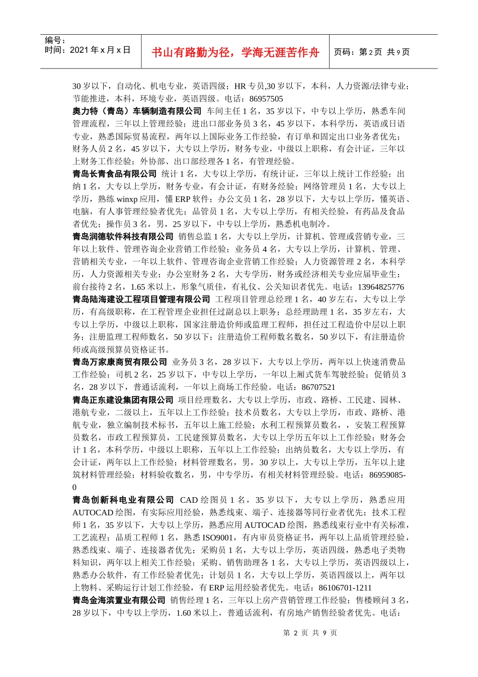 奥力特（青岛）车辆制造有限公司车间主任1名，35岁以下，中专_第2页