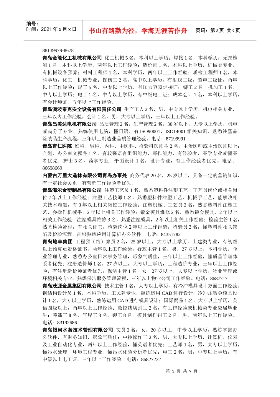奥力特（青岛）车辆制造有限公司车间主任1名，35岁以下，中专_第3页