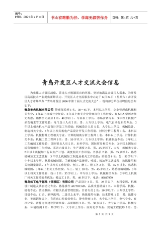 奥力特（青岛）车辆制造有限公司车间主任1名，35岁以下，中专