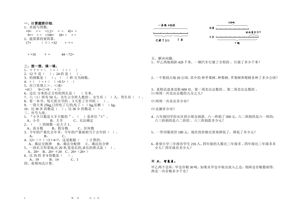 六年级数学上册分数乘法单元测试题[1]_第2页