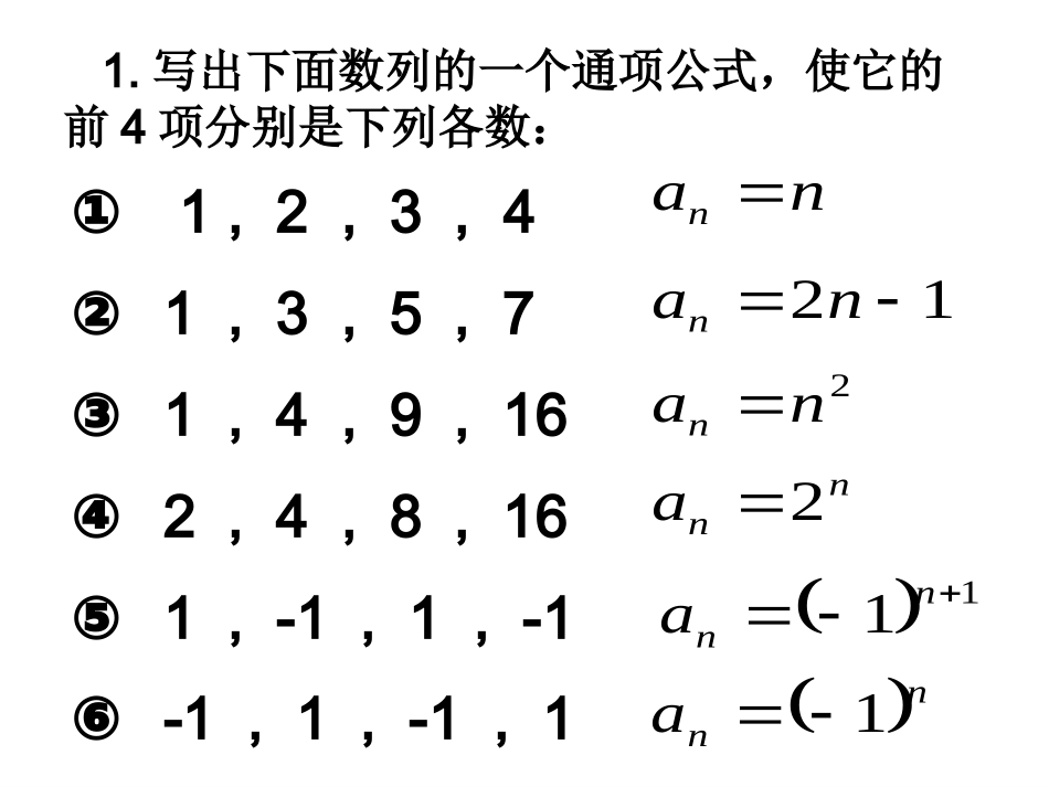 数列的概念(递推公式)_第2页
