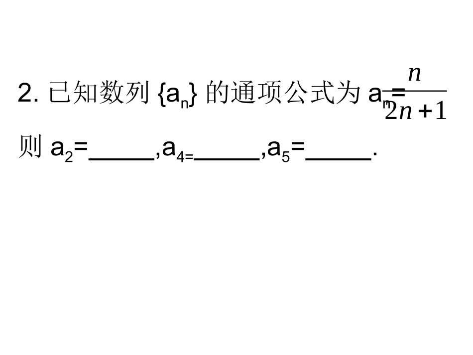 数列的概念(递推公式)_第3页