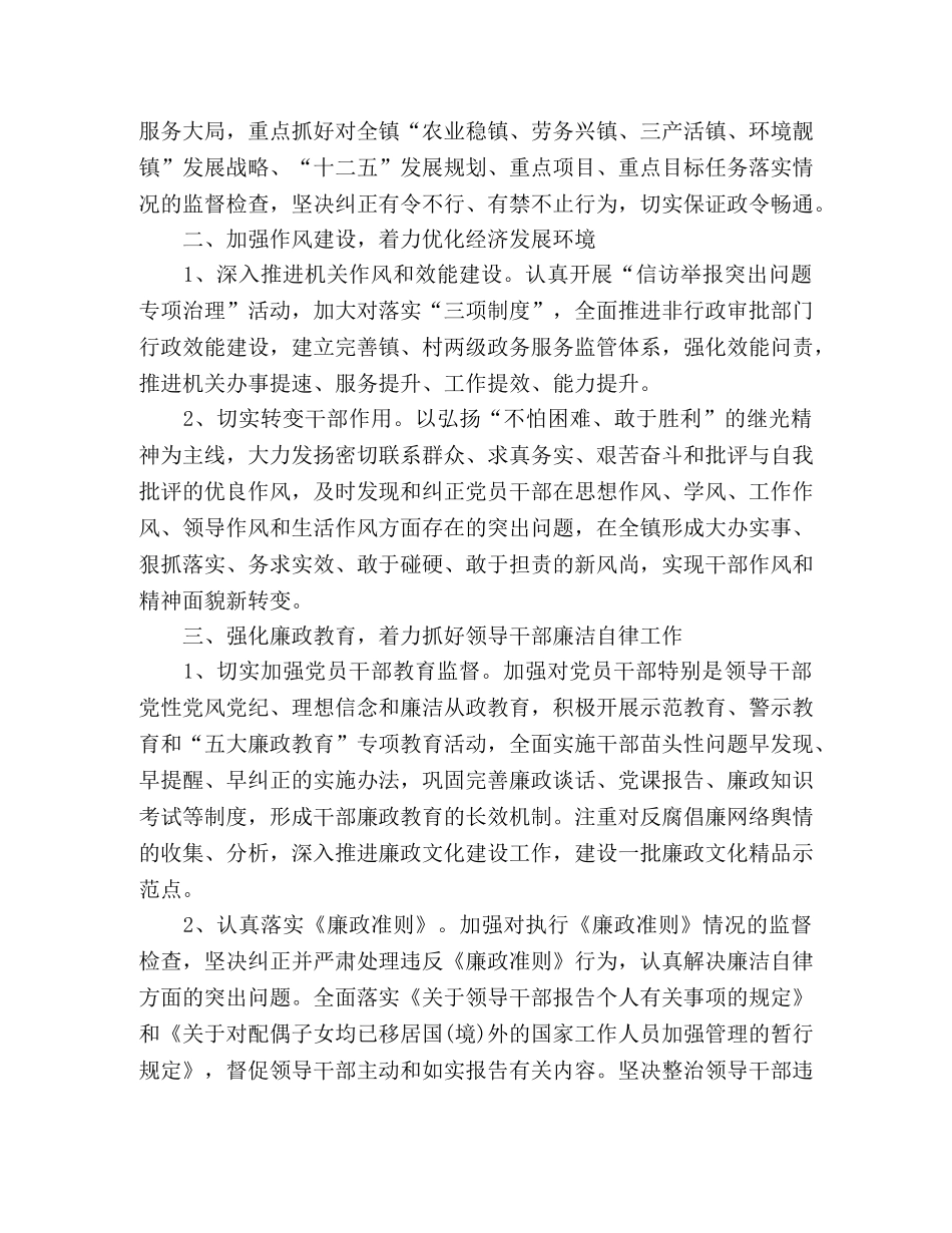 最新纪检监察室工作计划范文四篇 _第2页