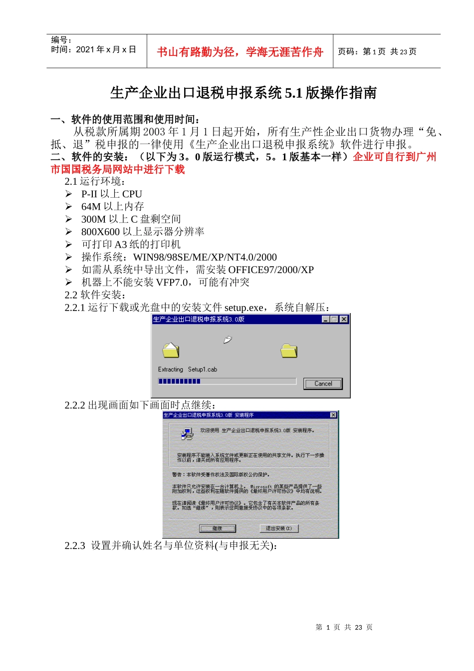 生产企业出口退税申报系统51版-生产企业出口退税申报系统_第1页