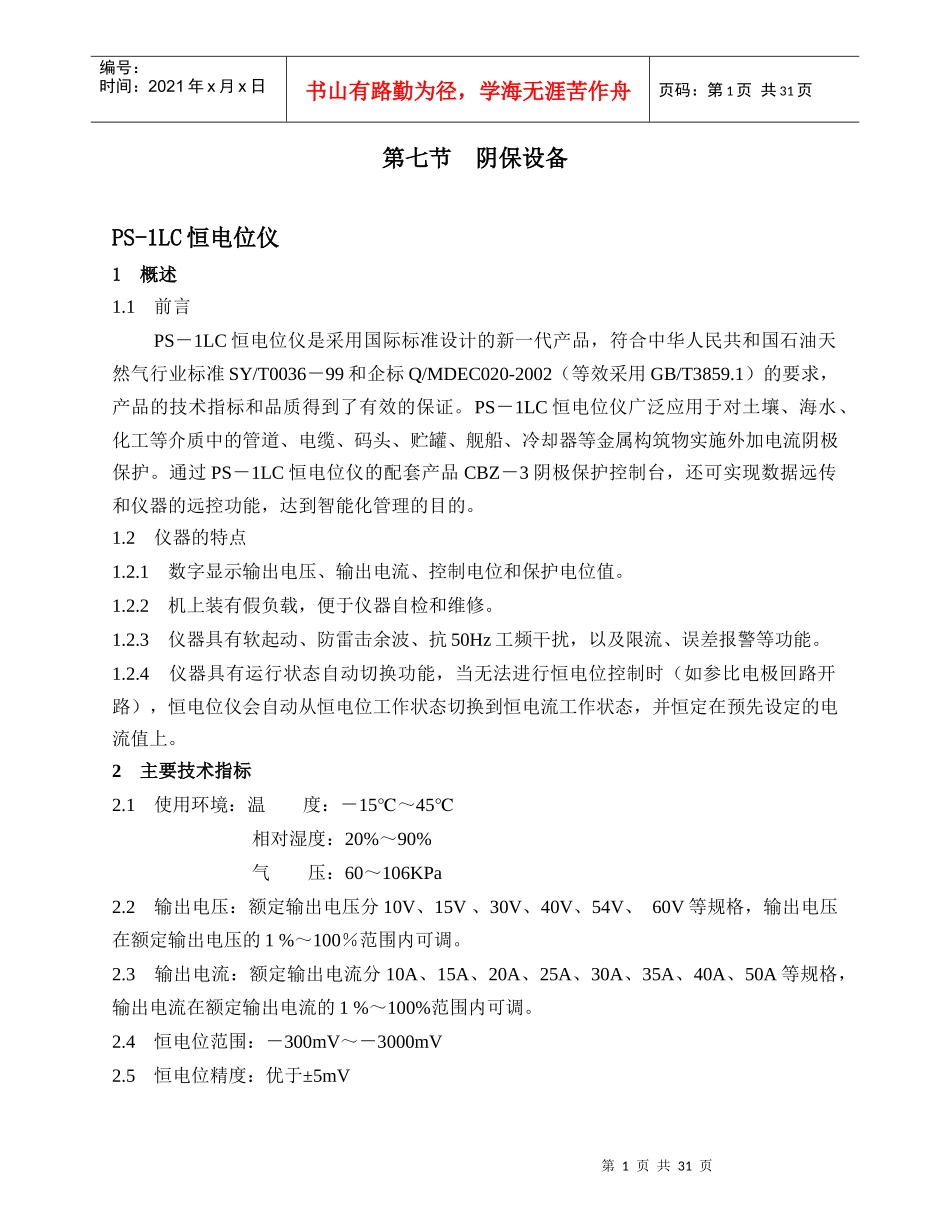 阴保设备培训资料_第1页