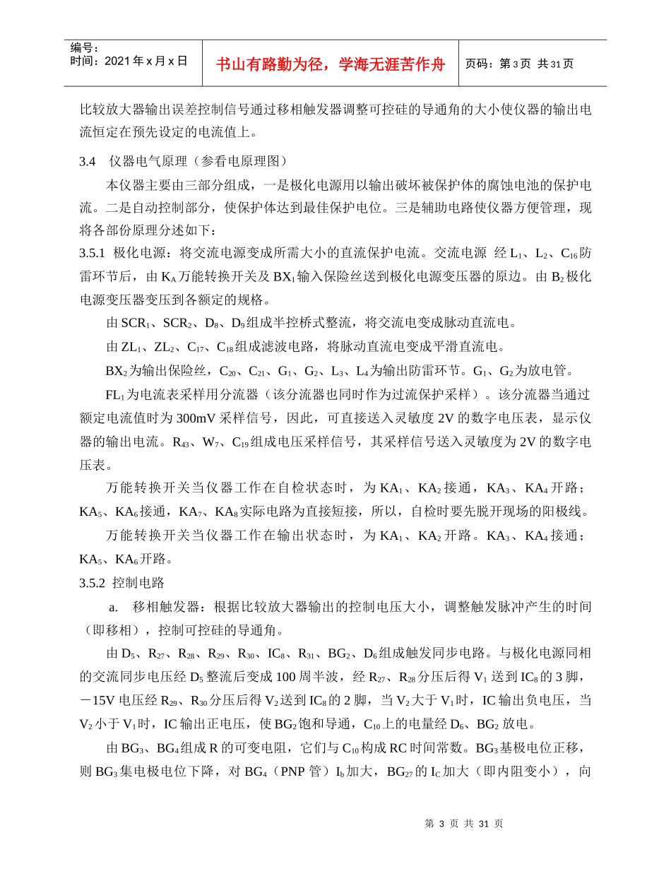 阴保设备培训资料_第3页