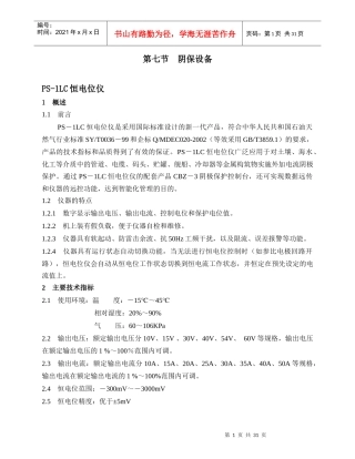 阴保设备培训资料