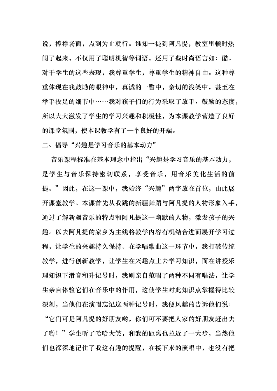我是少年阿凡提教学反思_第2页