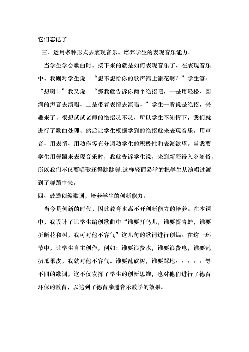 我是少年阿凡提教学反思_第3页