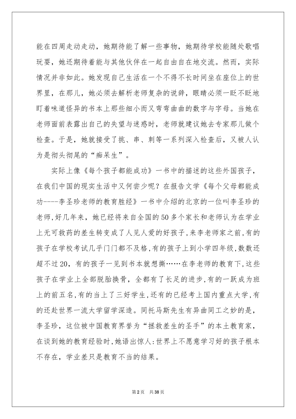 读名著体会心得_第2页