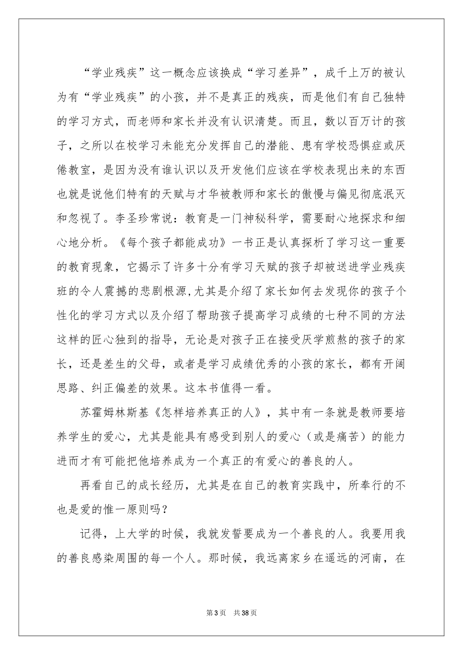 读名著体会心得_第3页