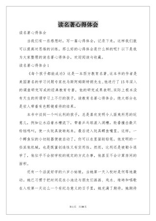 读名著体会心得