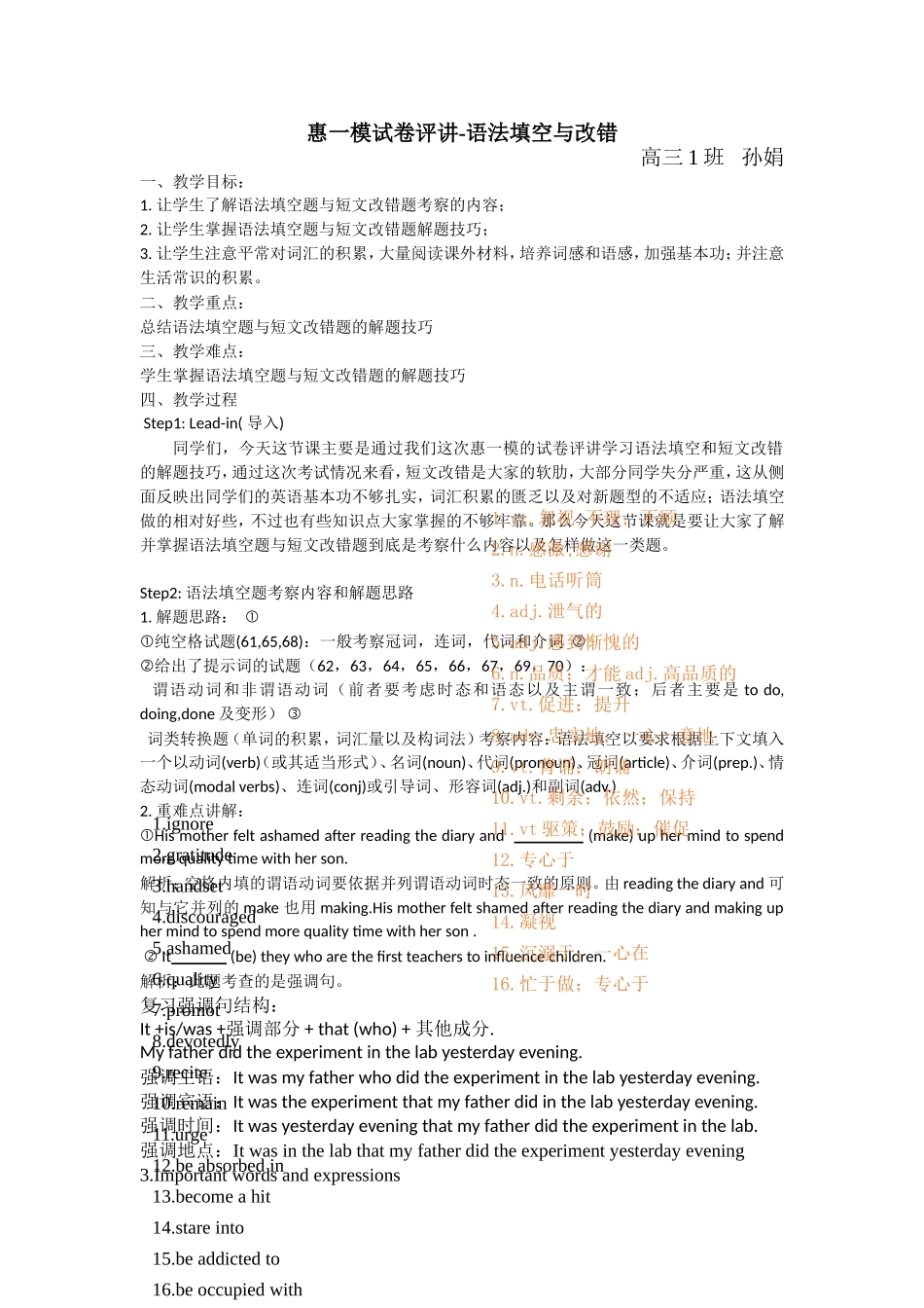 惠一模试卷评讲-语法填空与改错_第1页