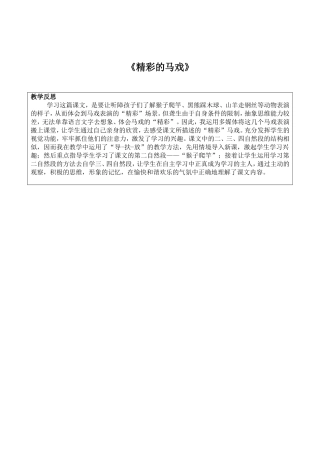 精彩的马戏-反思