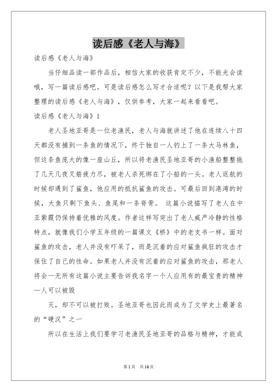 读后感《老人与海》_第1页