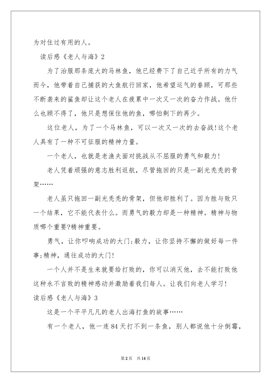 读后感《老人与海》_第2页