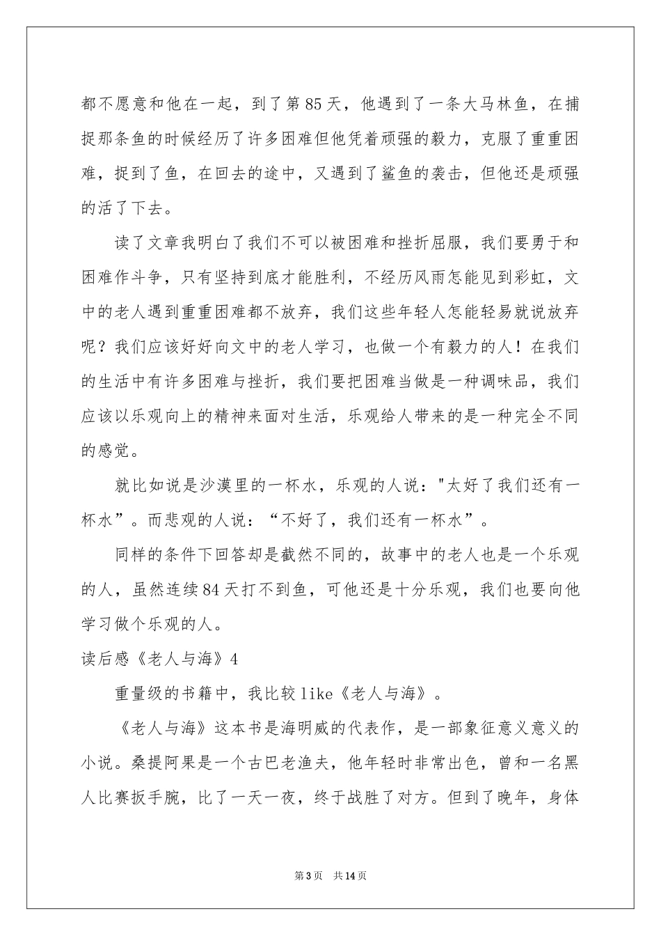读后感《老人与海》_第3页