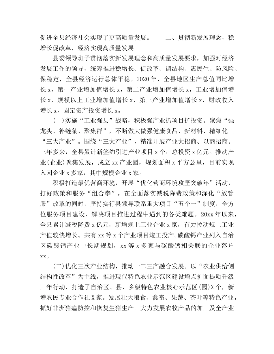 最新精选领导班子三年工作总结 _第2页