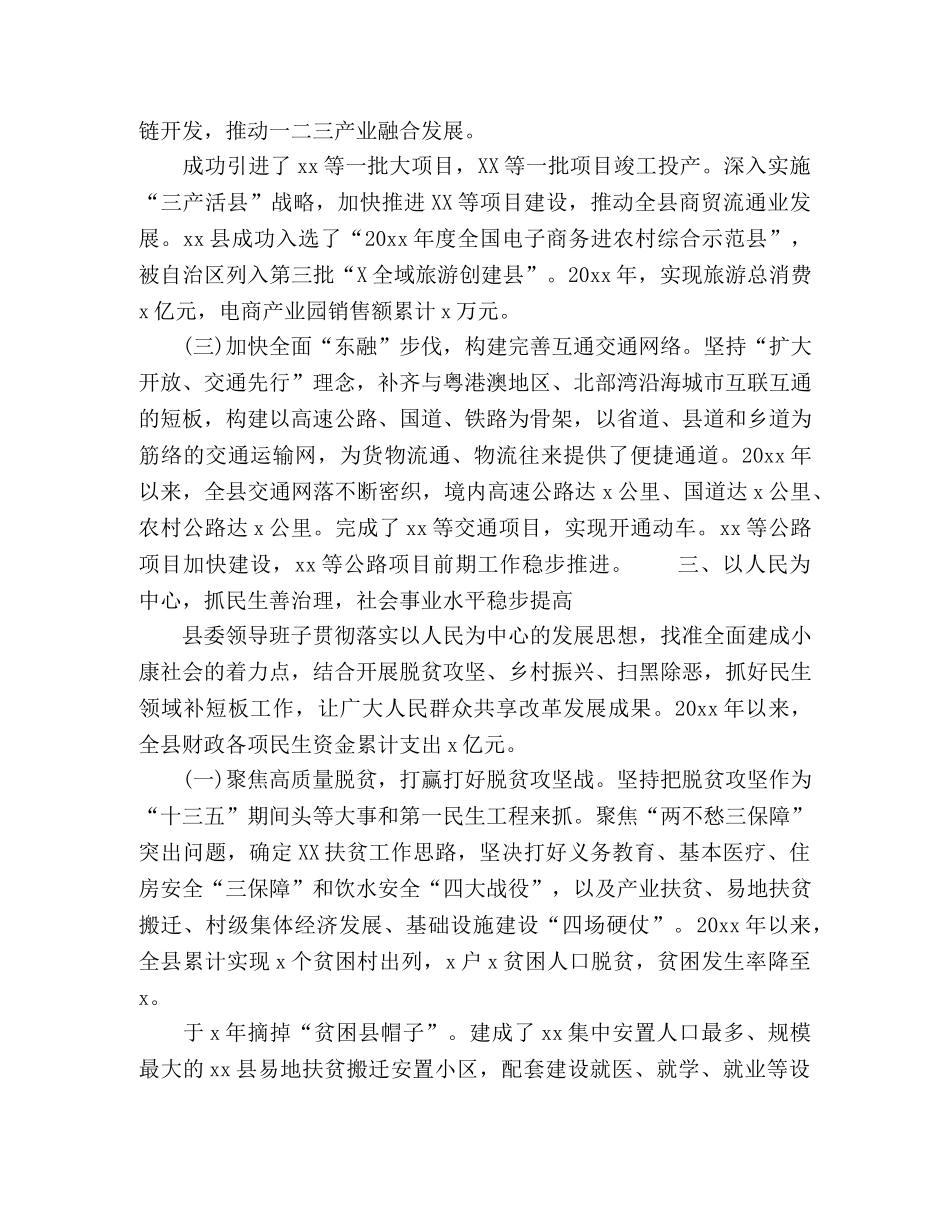 最新精选领导班子三年工作总结 _第3页