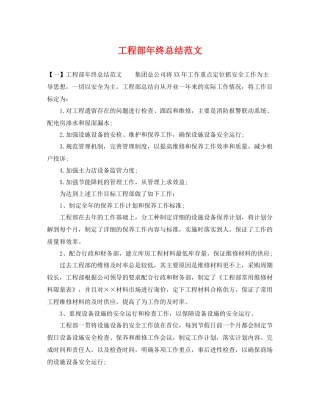 工程部年终总结范文 