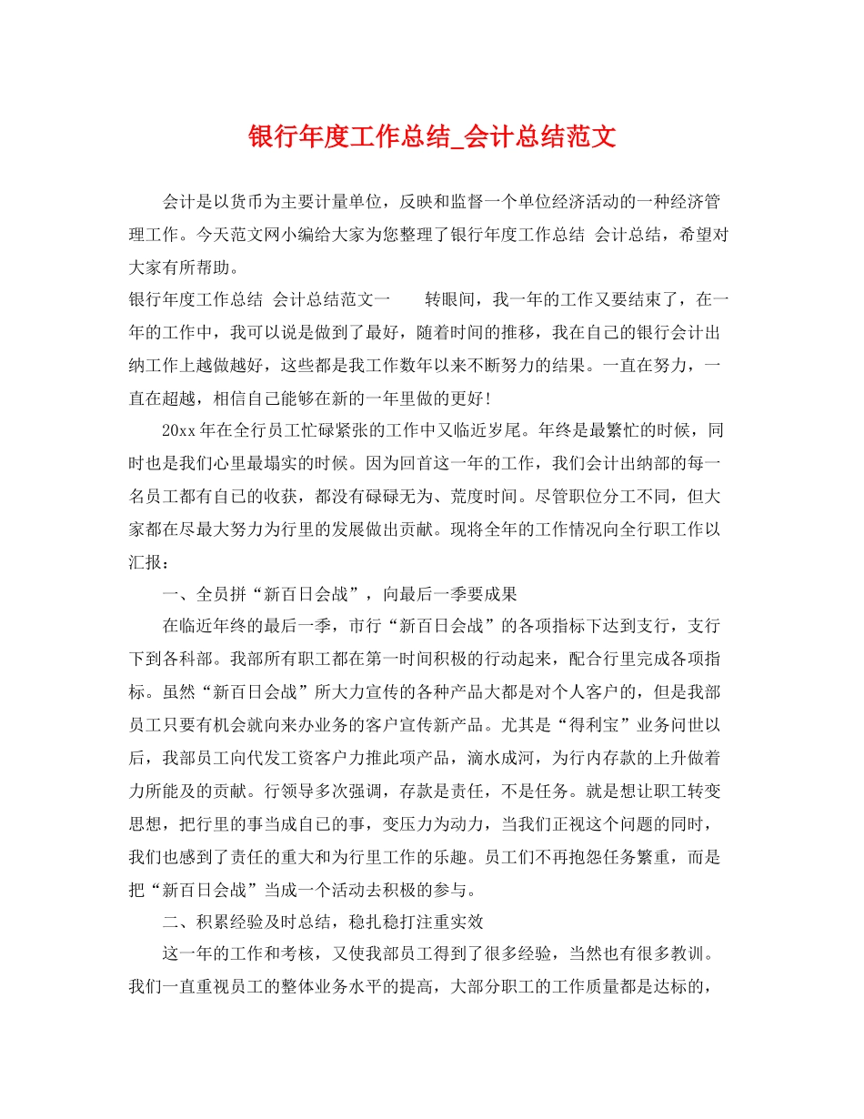 银行年度工作总结_会计总结范文 _第1页