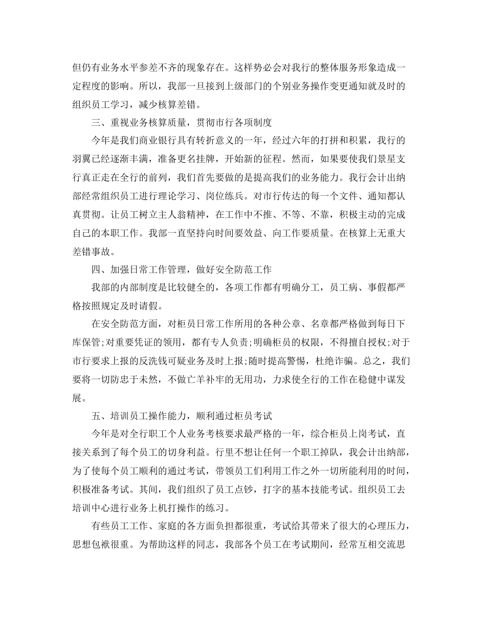 银行年度工作总结_会计总结范文 _第2页