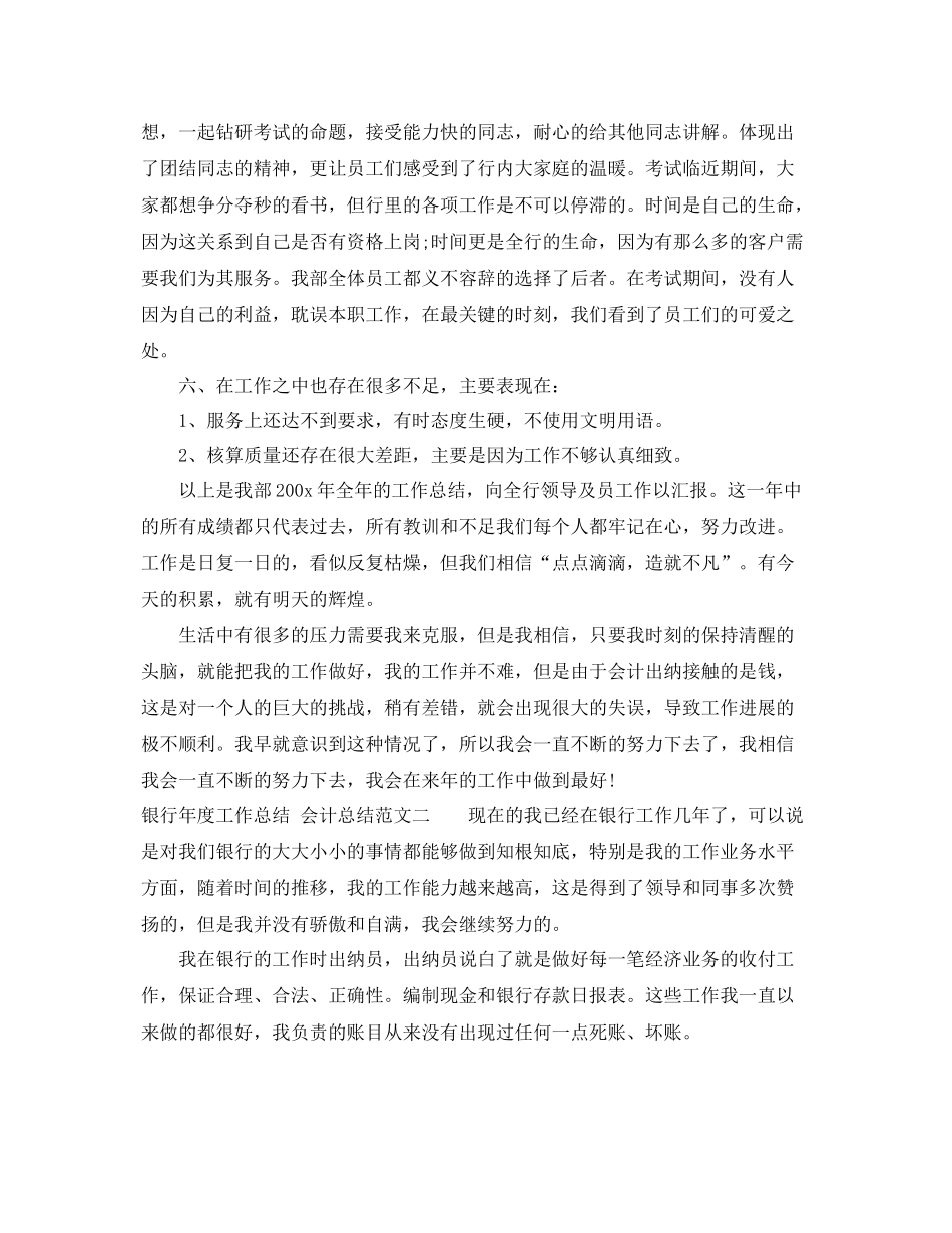 银行年度工作总结_会计总结范文 _第3页