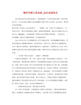银行年度工作总结_会计总结范文 
