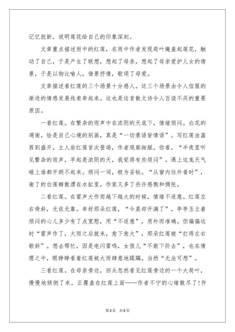 读后感1800字 荷叶母亲读后感-读后感_作文网_第3页