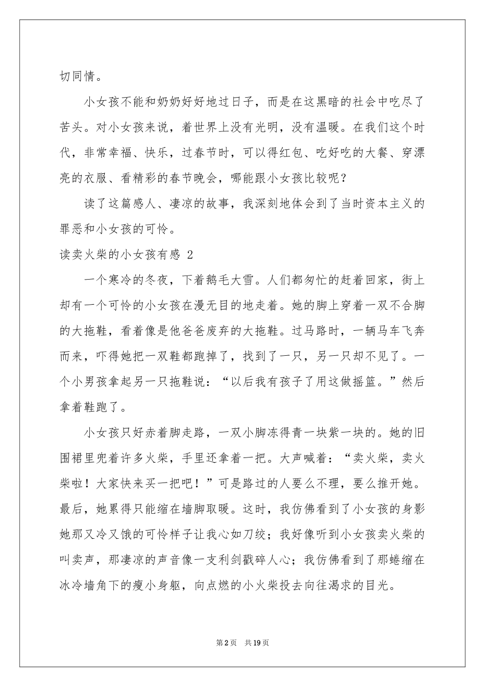 读卖火柴的小女孩有感 _第2页