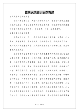 读卖火柴的小女孩有感 