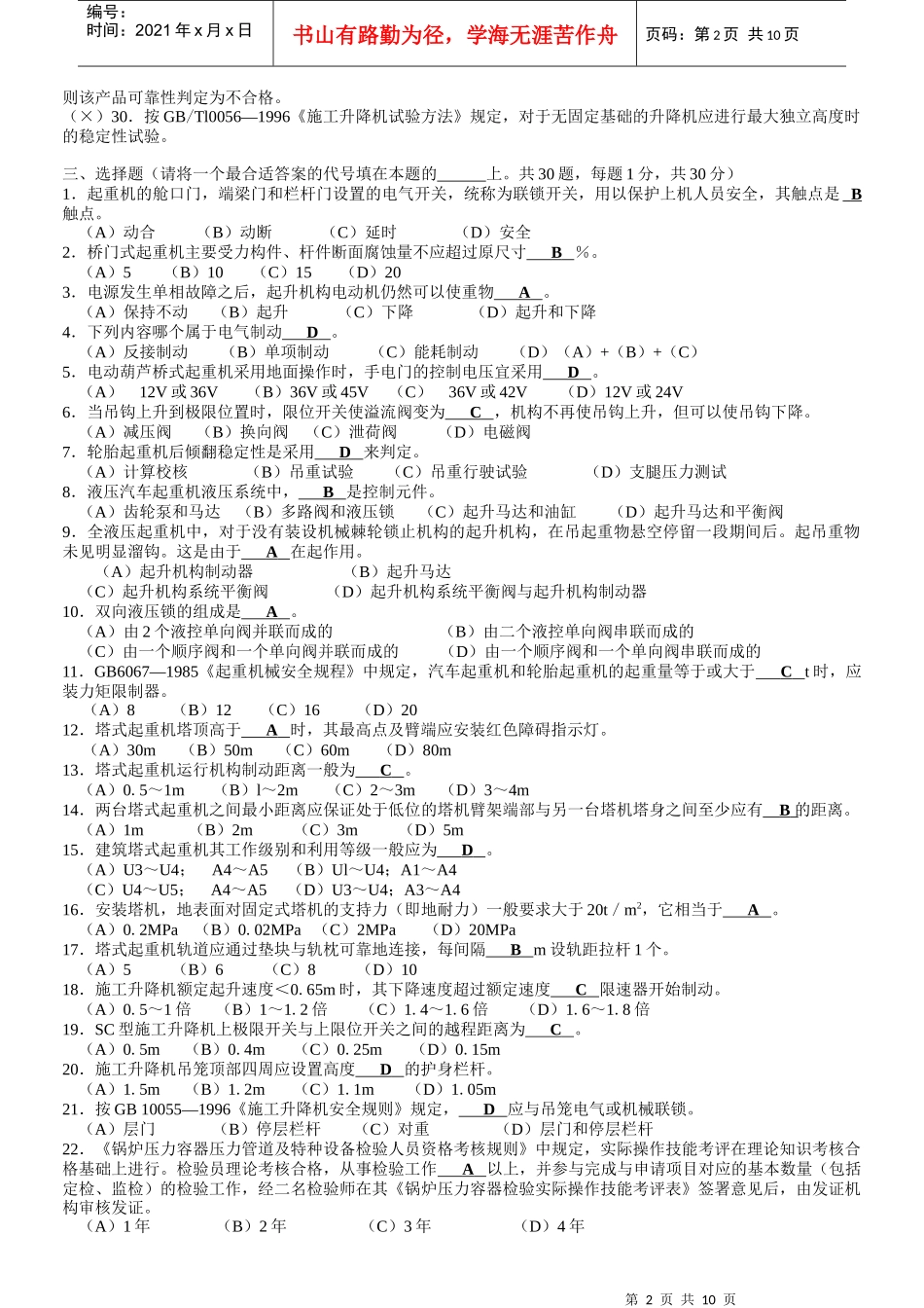 重机检验师闭卷测试题_第2页