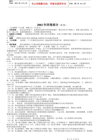 重机检验师闭卷测试题