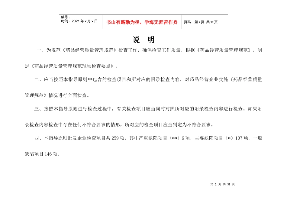 药品经营质量管理规范(零售)现场检查要点_第2页