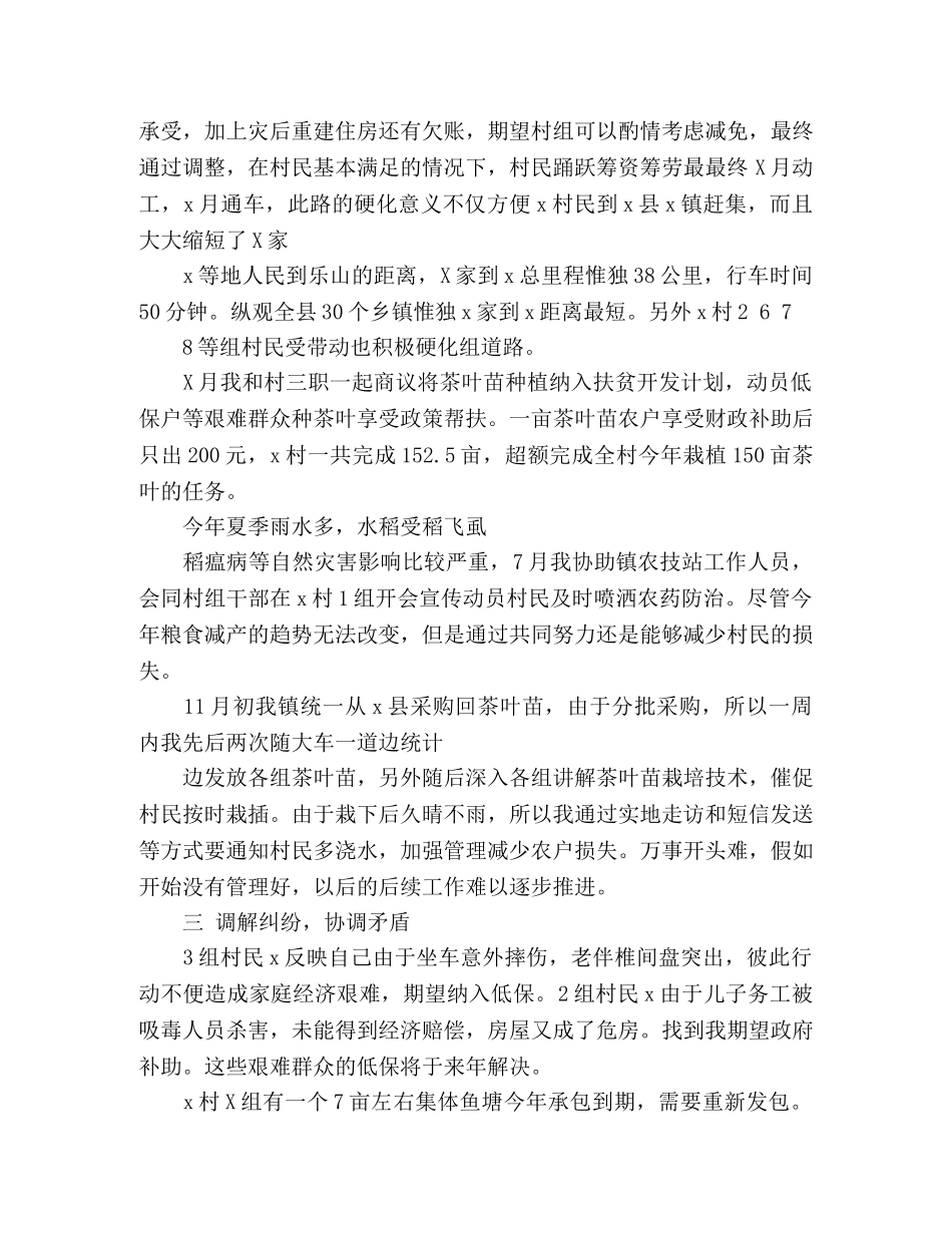 最新精选大学生村官个人工作总结5篇 _第2页