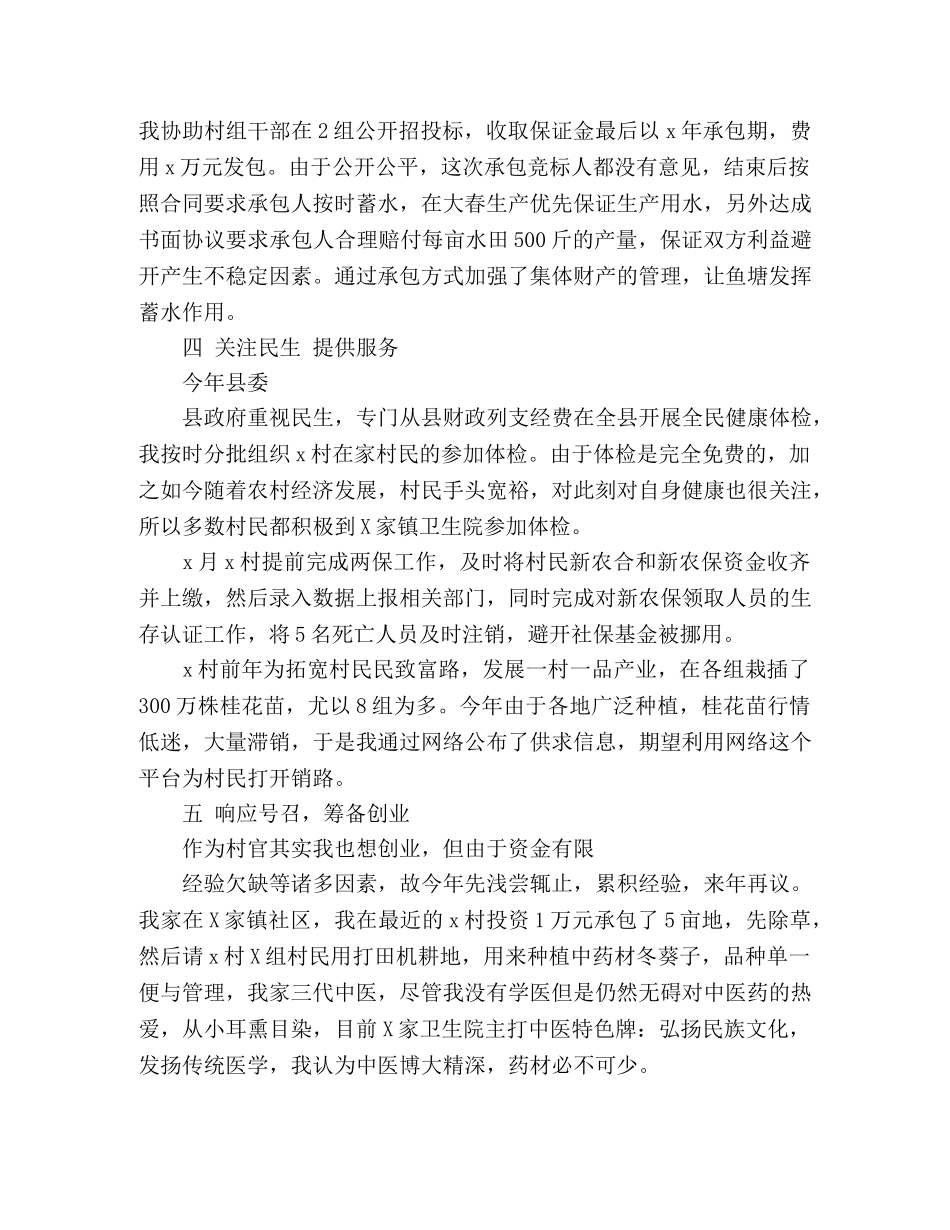 最新精选大学生村官个人工作总结5篇 _第3页