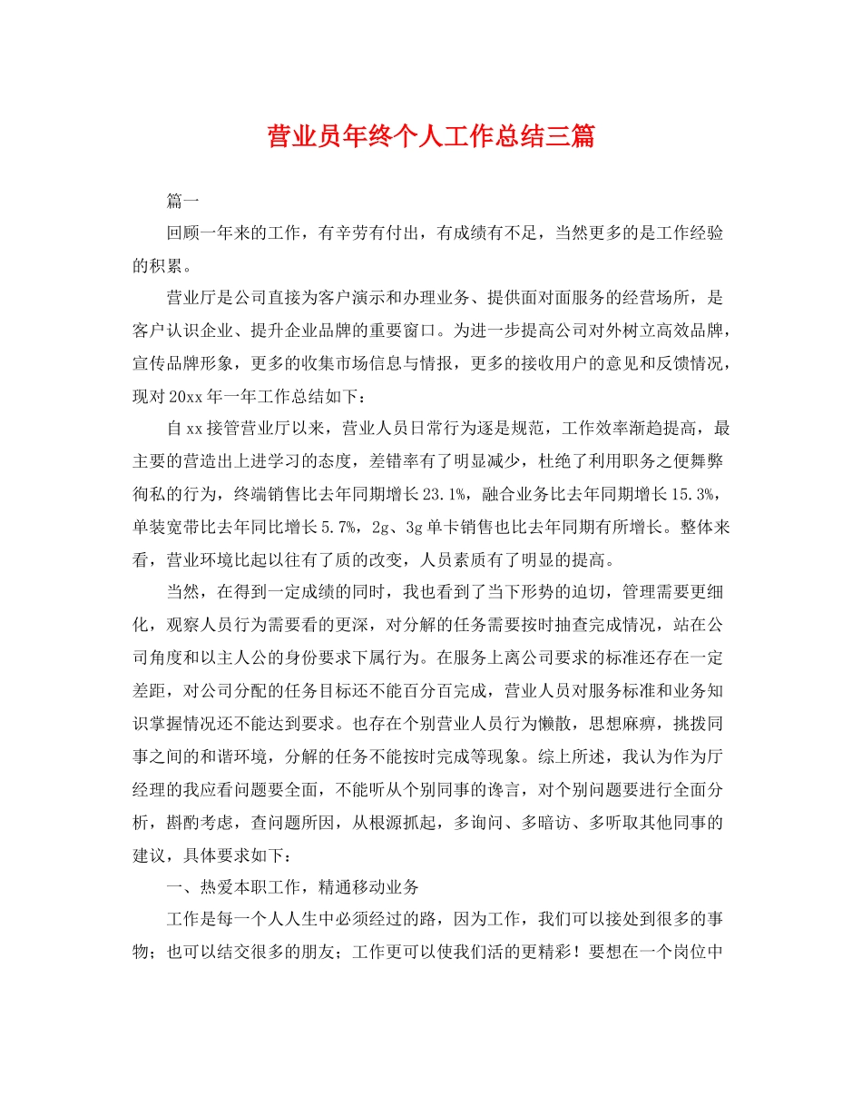 营业员年终个人工作总结三篇 _第1页