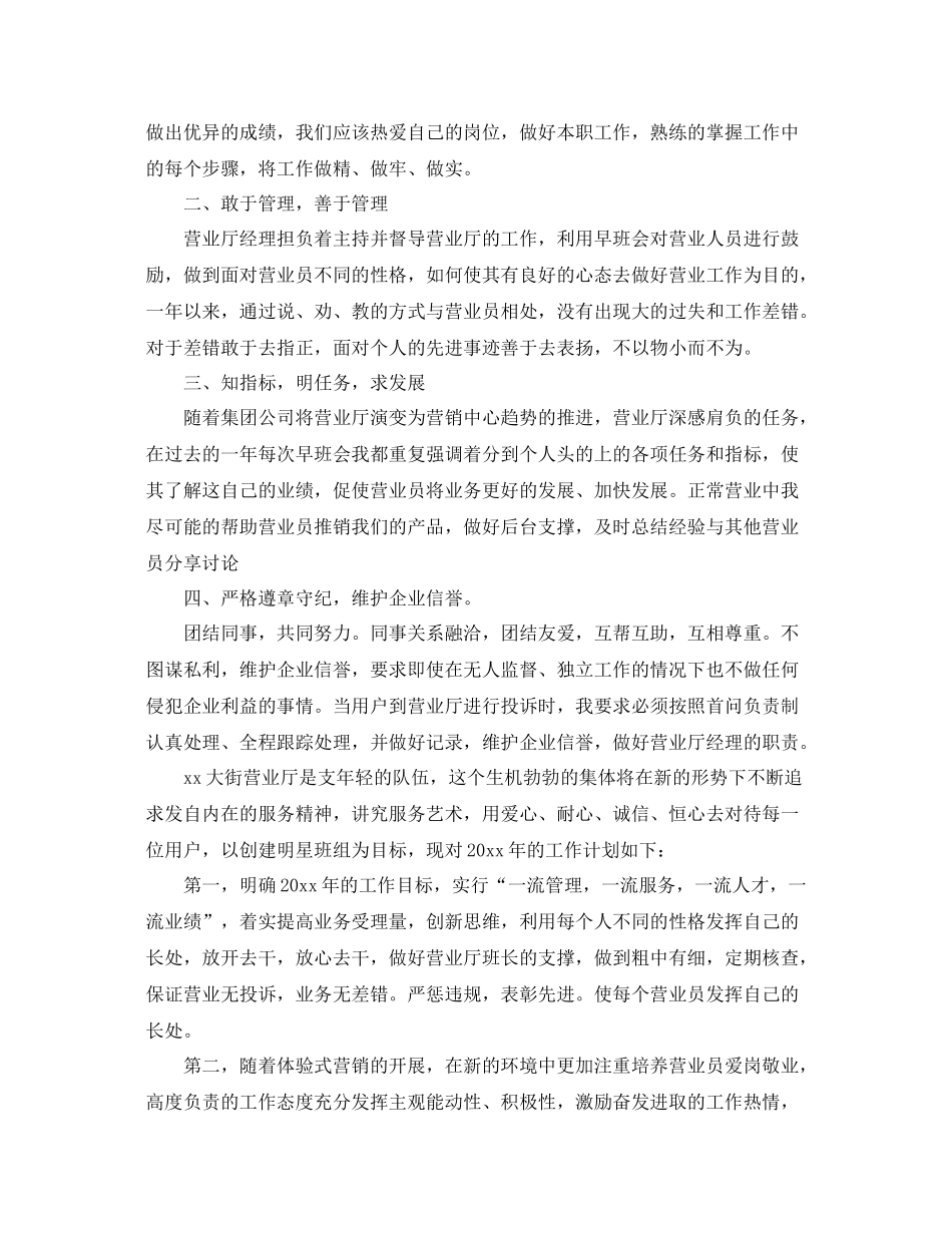 营业员年终个人工作总结三篇 _第2页