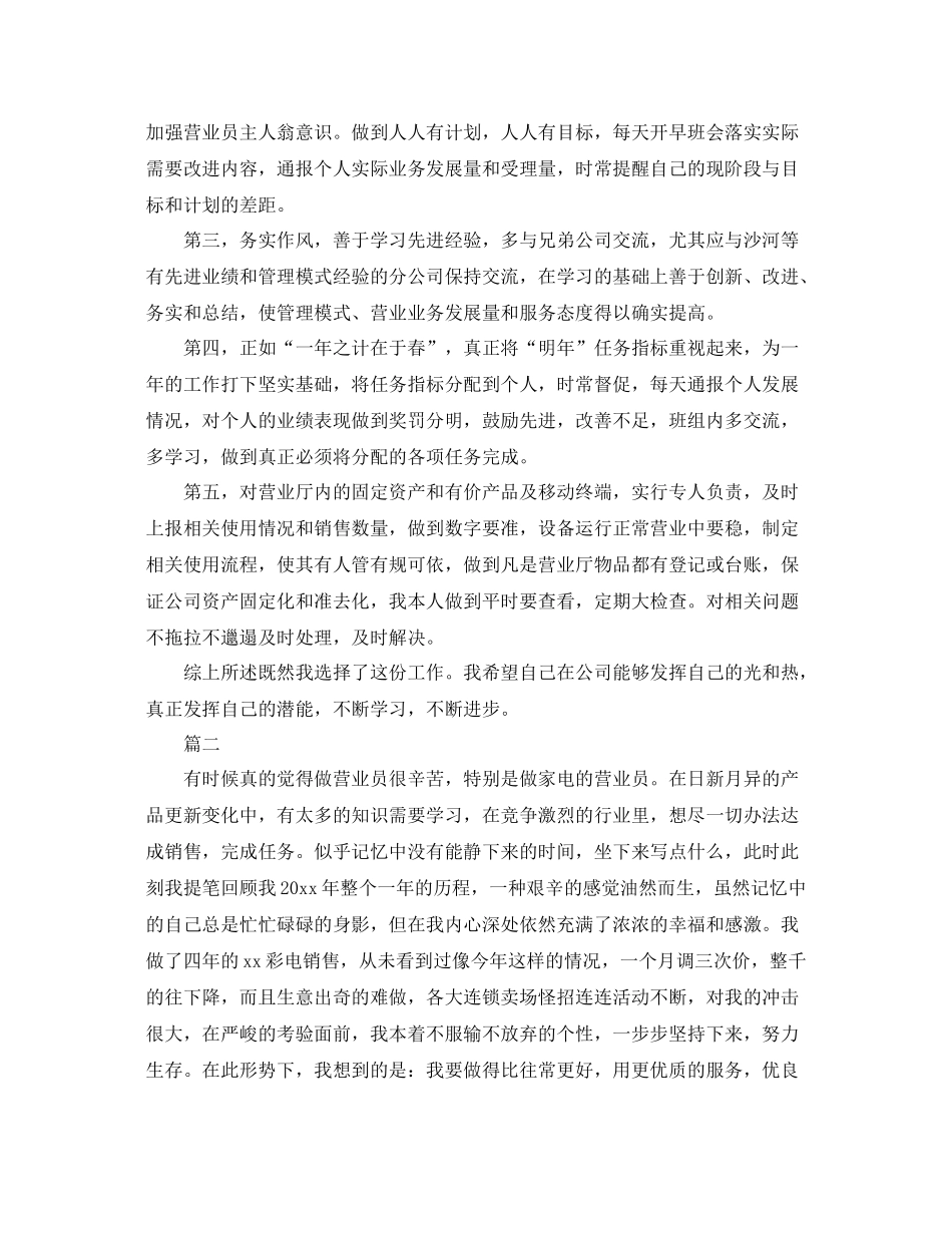 营业员年终个人工作总结三篇 _第3页